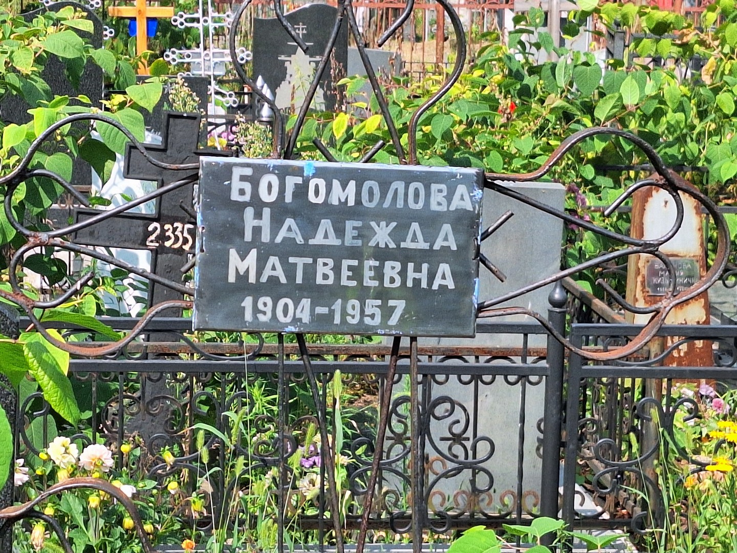 Богомолова