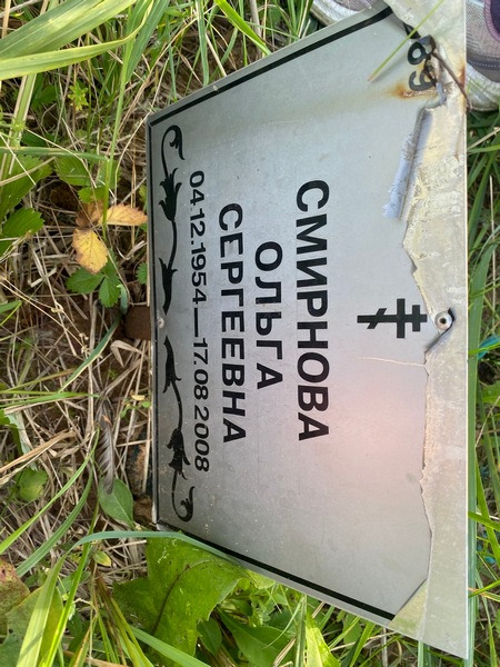 Смирнова