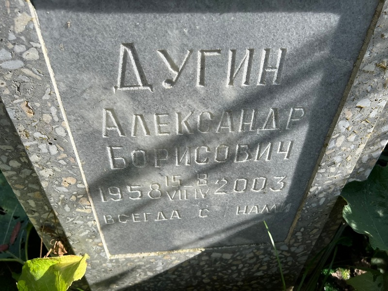 Дугин