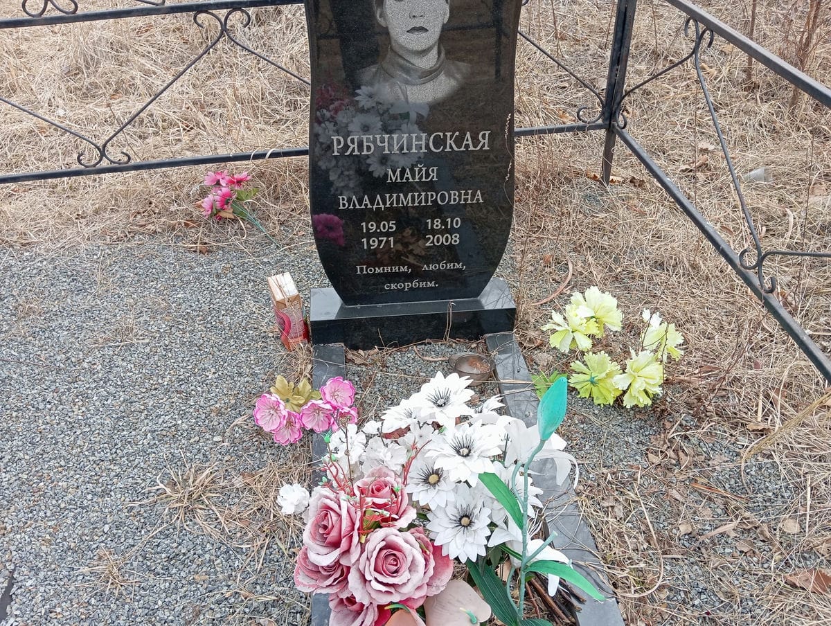 Рябчинская Майя Владимировна