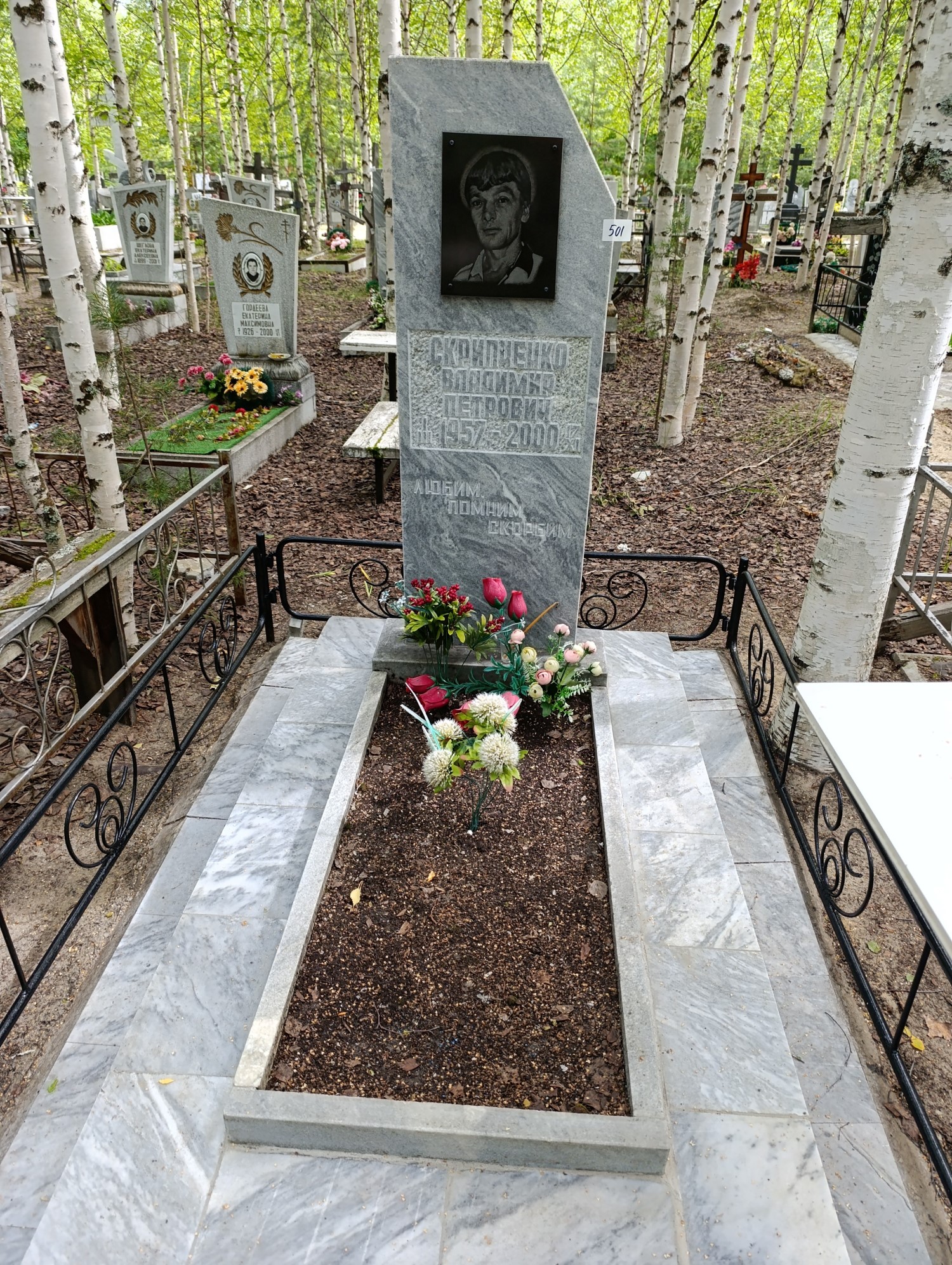 Скрипченко Владимир Петрович