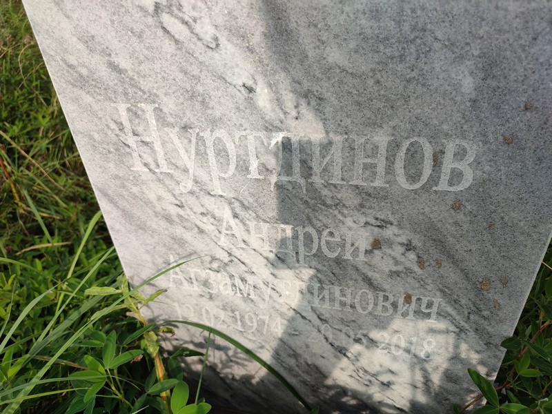 Нуртдинов