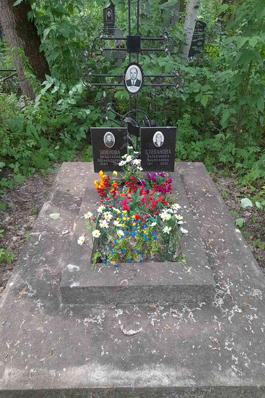 Степанова Александра Николаевна