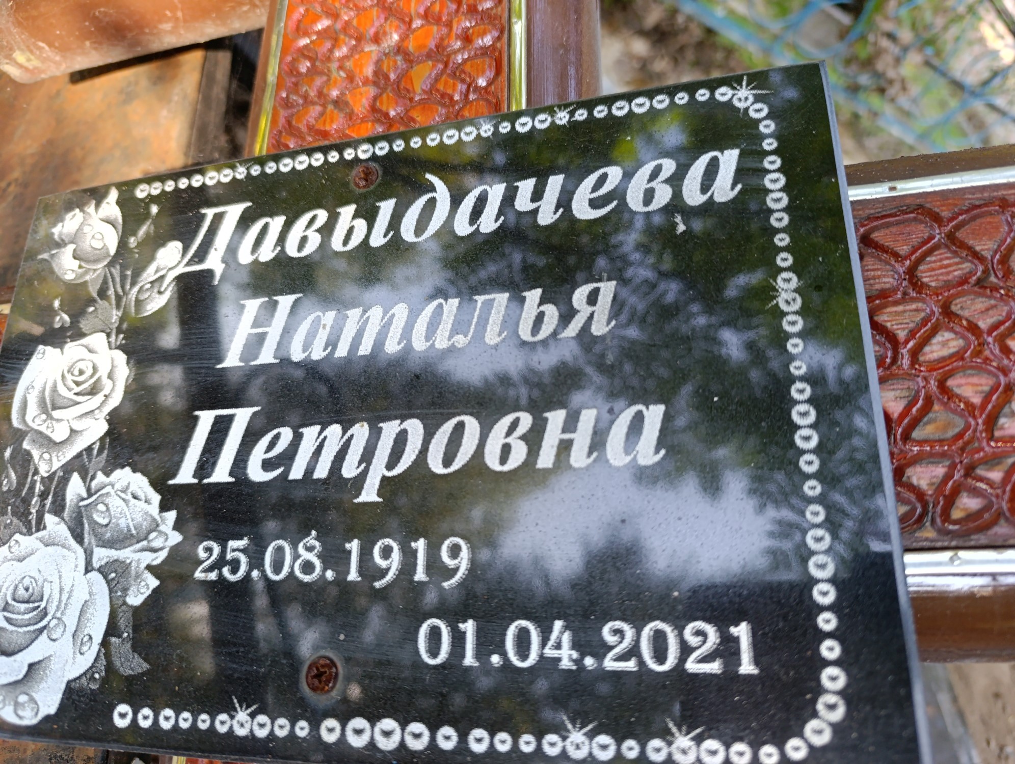 Давыдачева Наталья Петровна