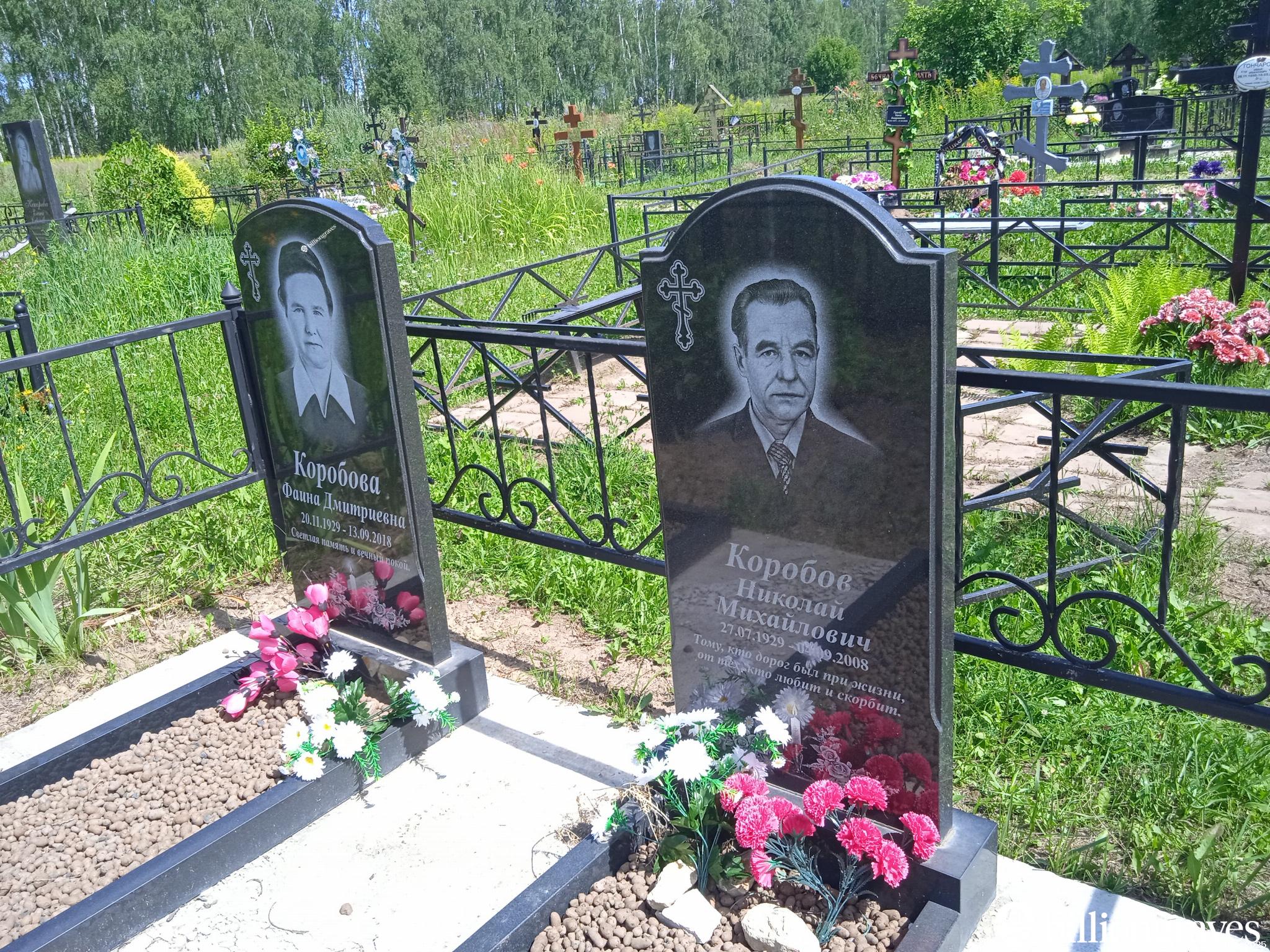 Коробова Фаина Дмитриевна