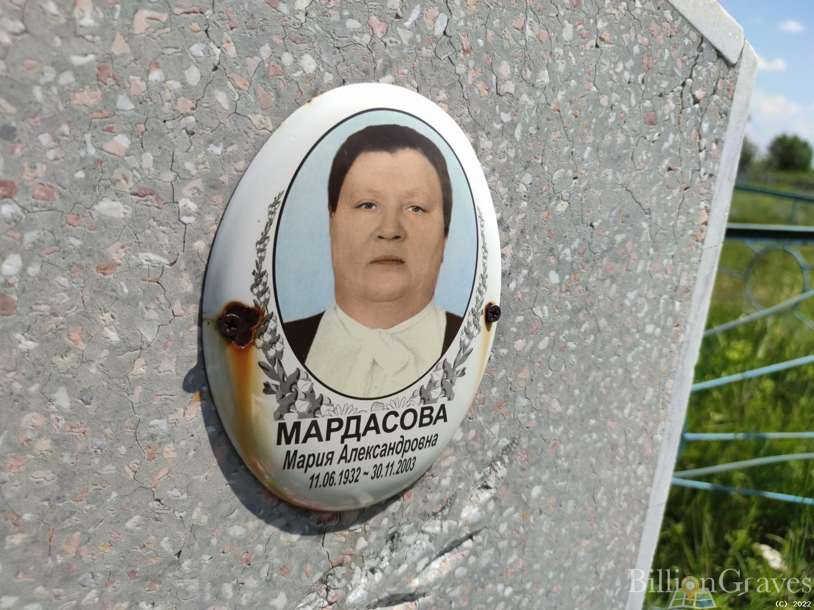 Мардасова Мария Александровна