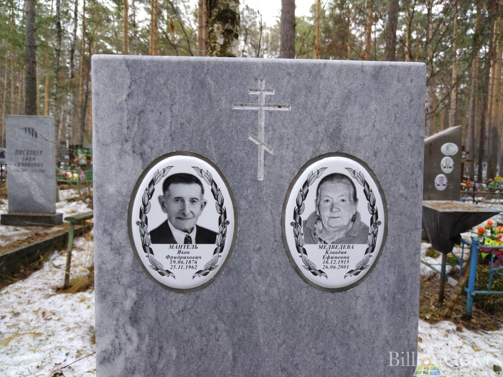 Медведева Клавдия Ефимовна