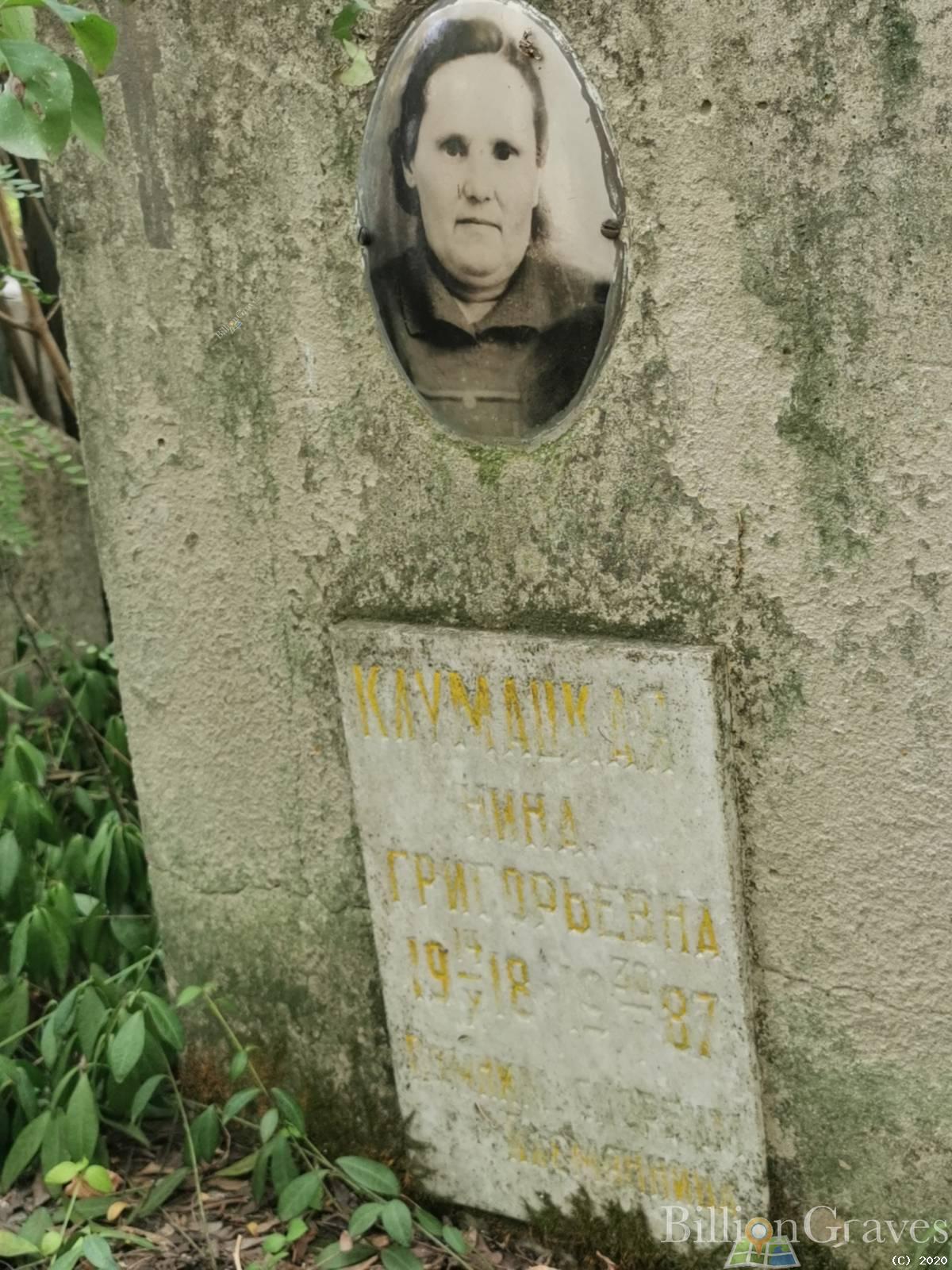 Клумацкая Нина Григорьевна