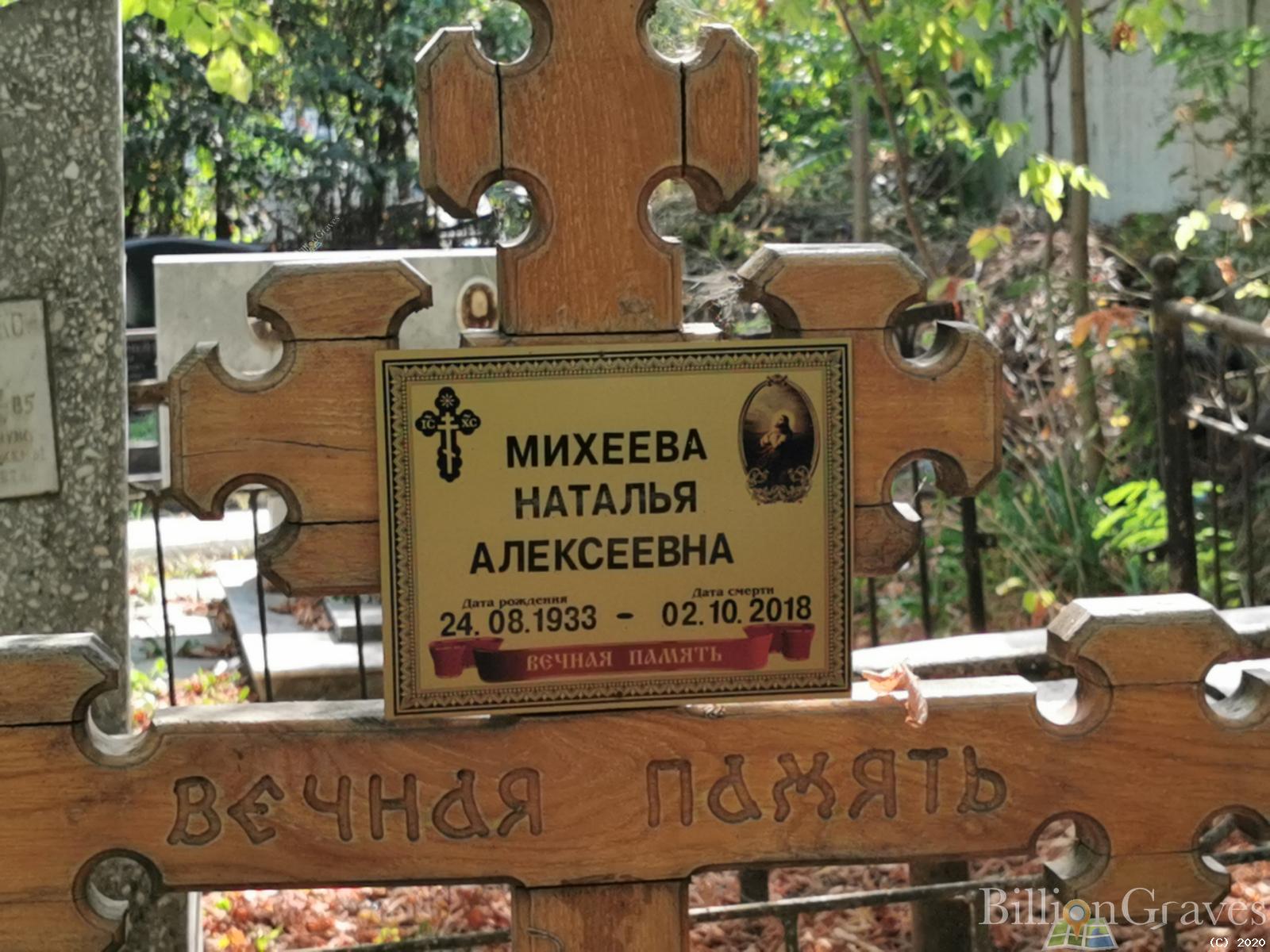 Михеева Наталья Алексеевна