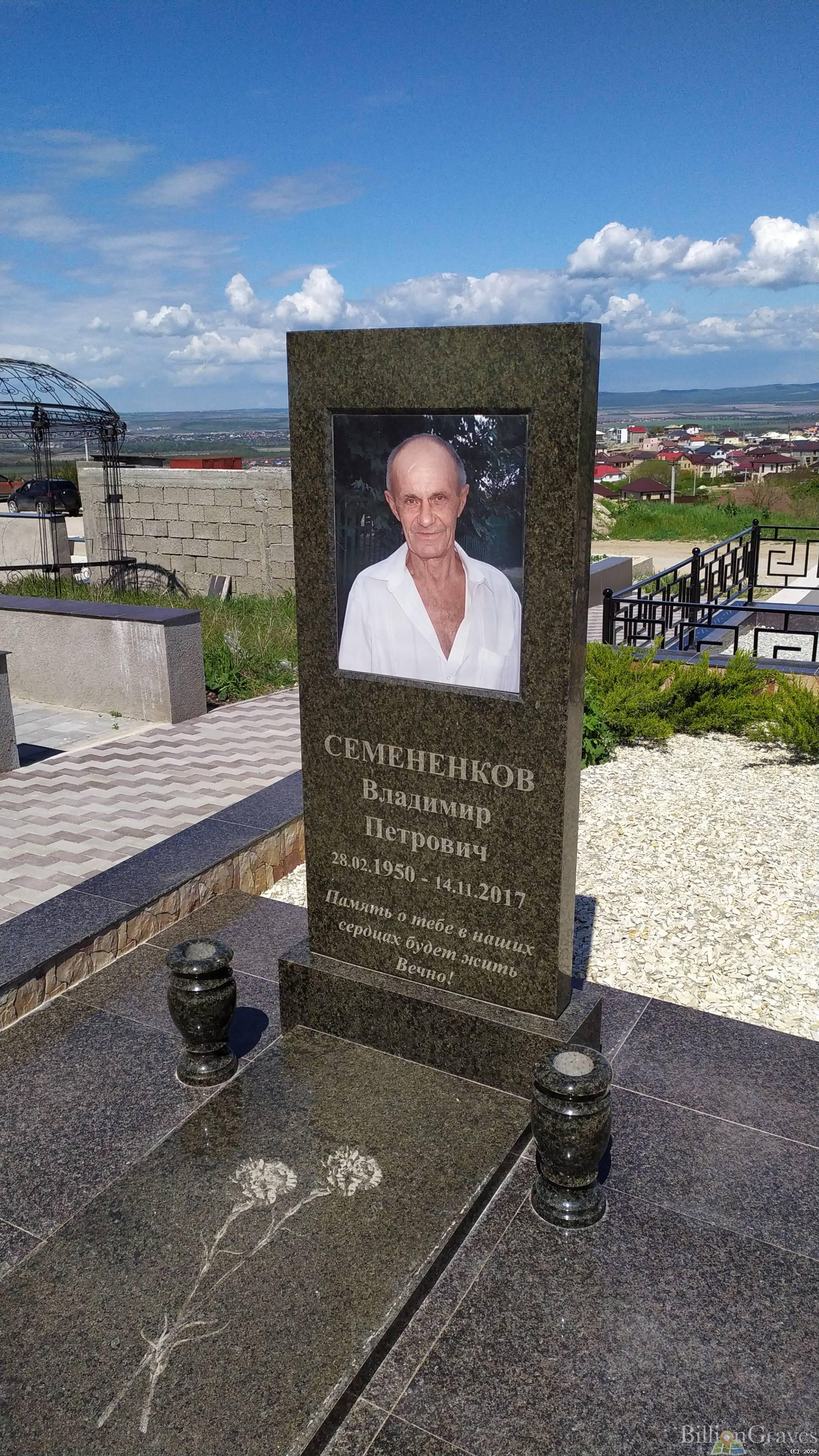 Семенкова Владимир Петрович