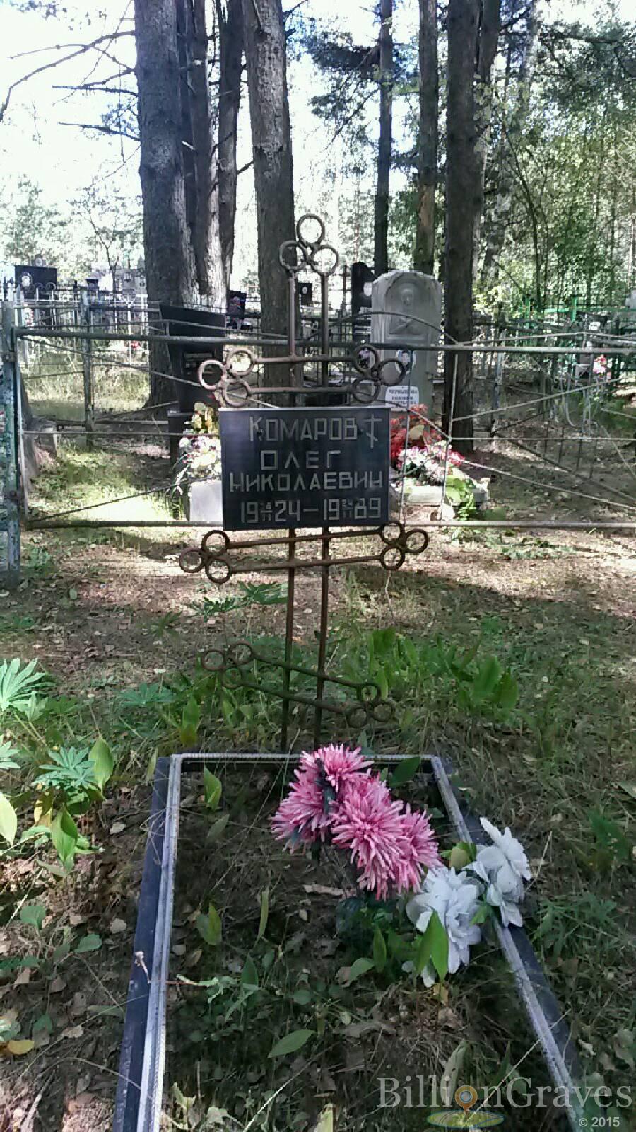 Комаров Олег Николаевич