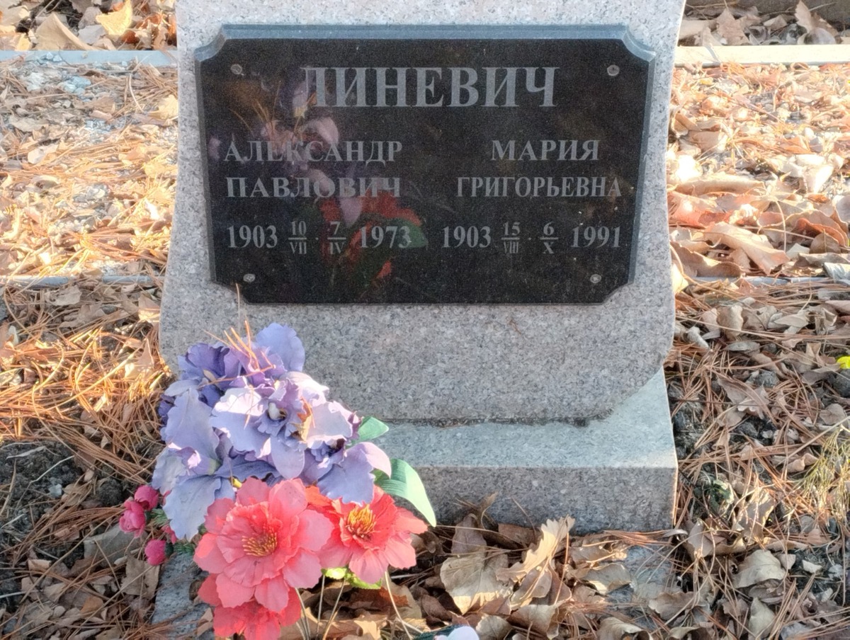 Линевич Мария Григорьевна