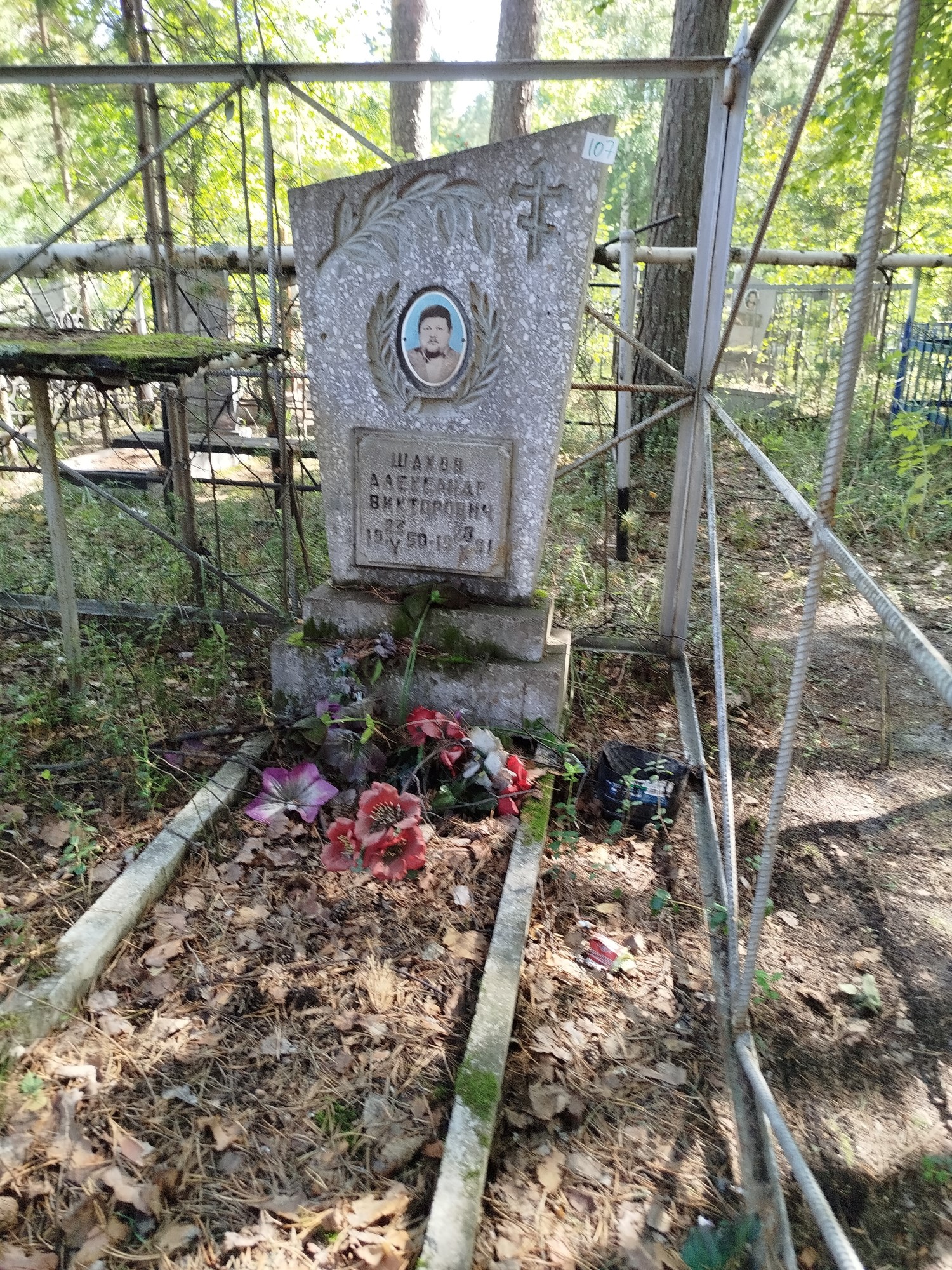 Шахов Александр Викторович