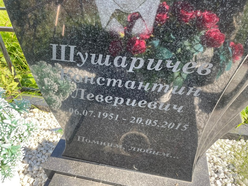 Шушаричев