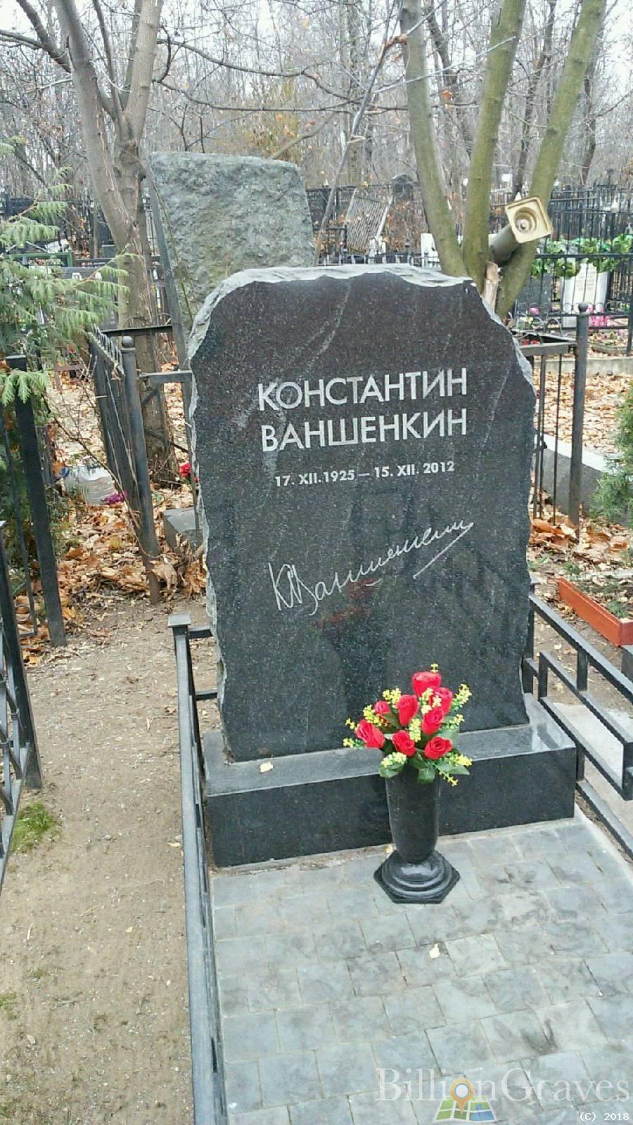 Ваншенкин Константин