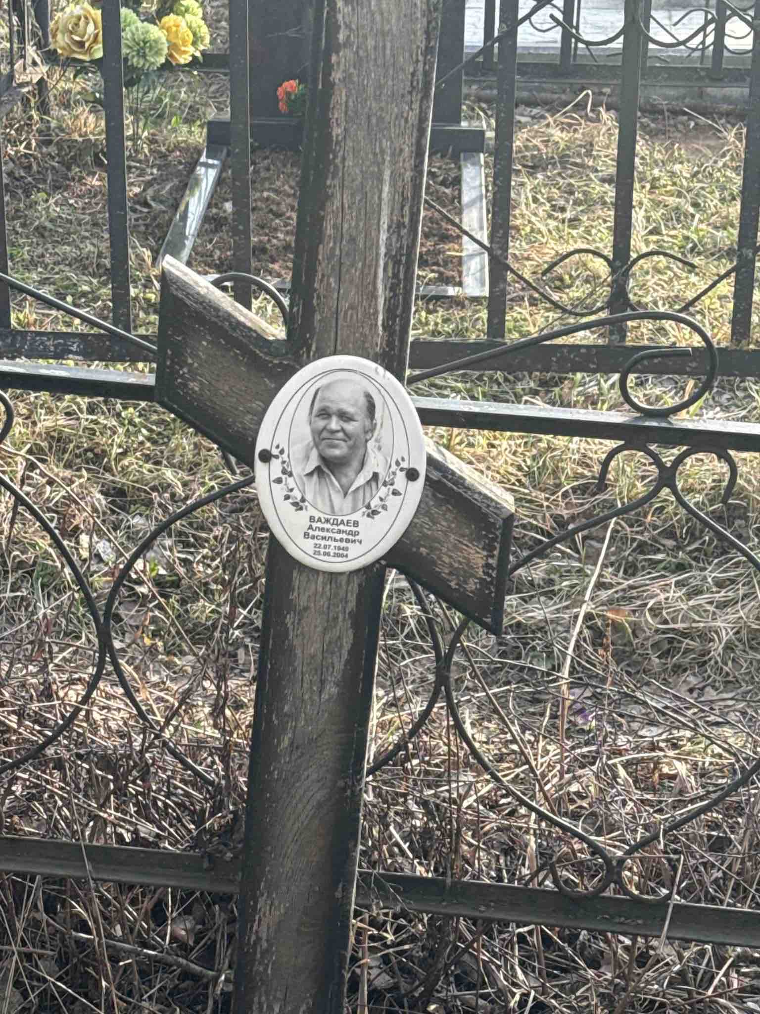 Важдаев Александр Васильевич