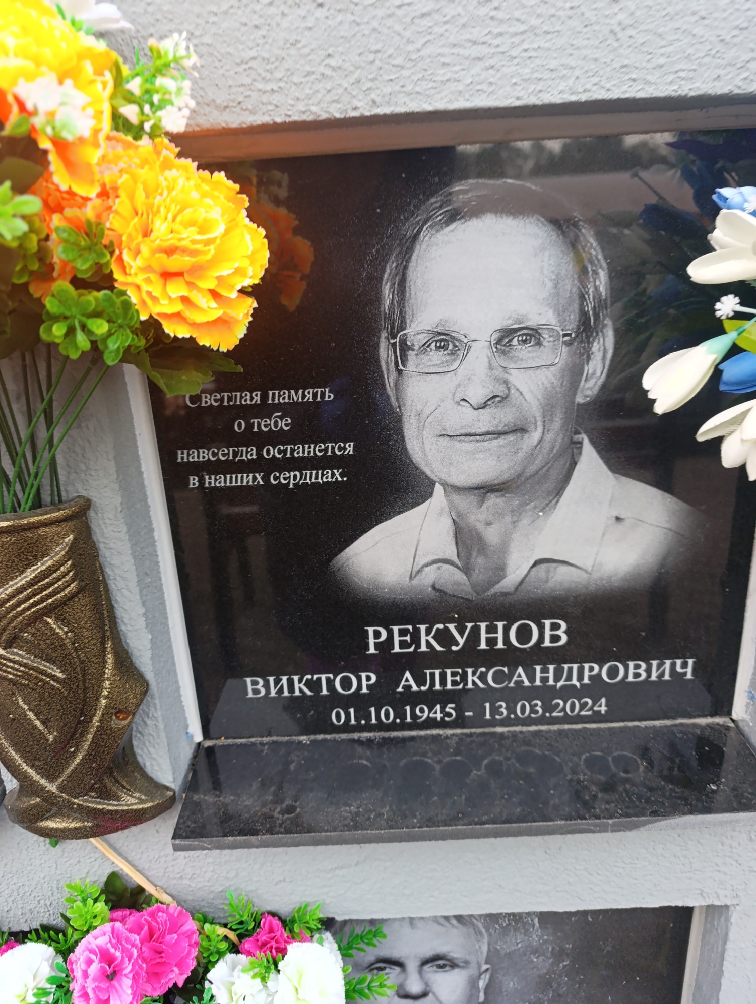 Рекунов Виктор Александрович