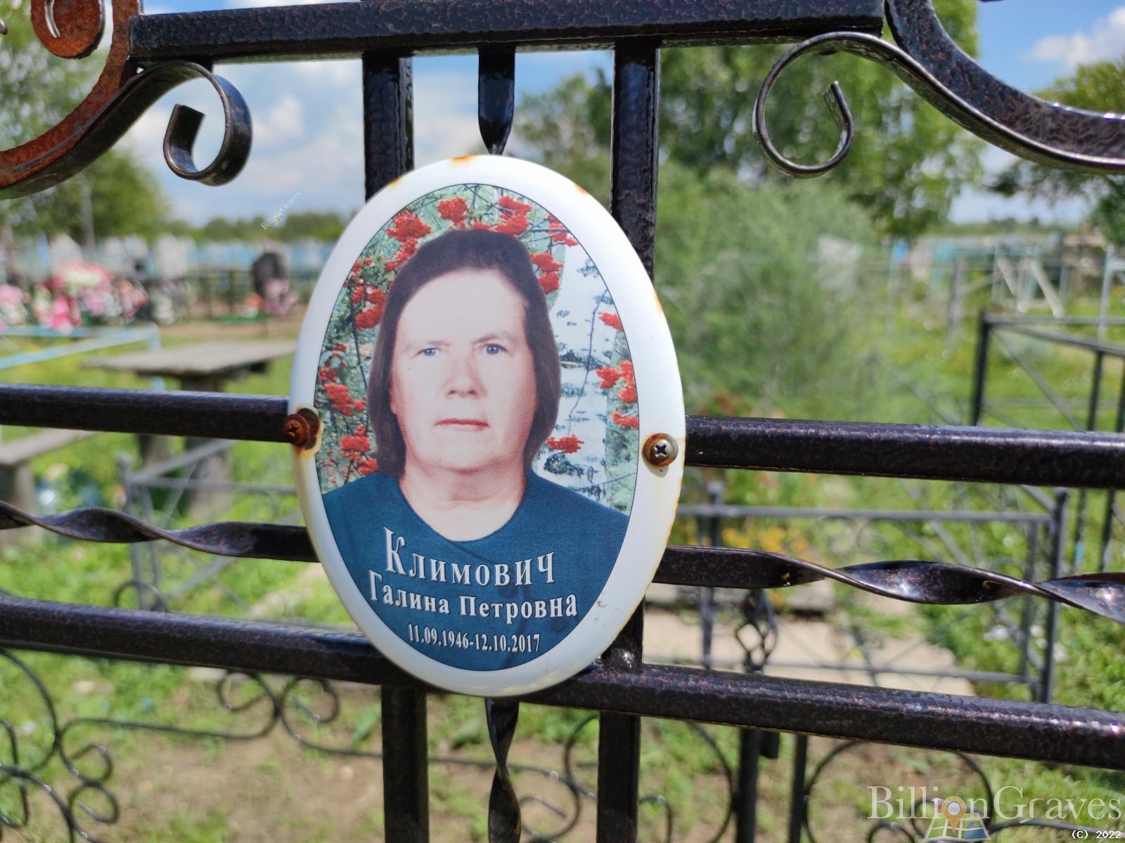 Климович Галина Петровна