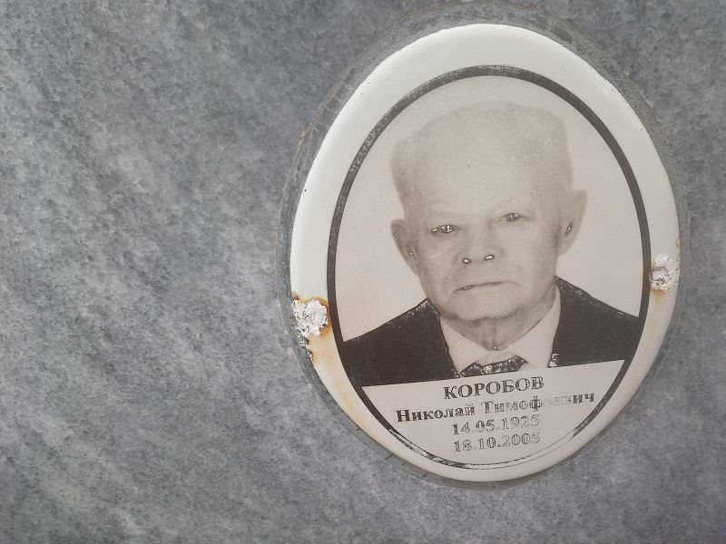 Коробов