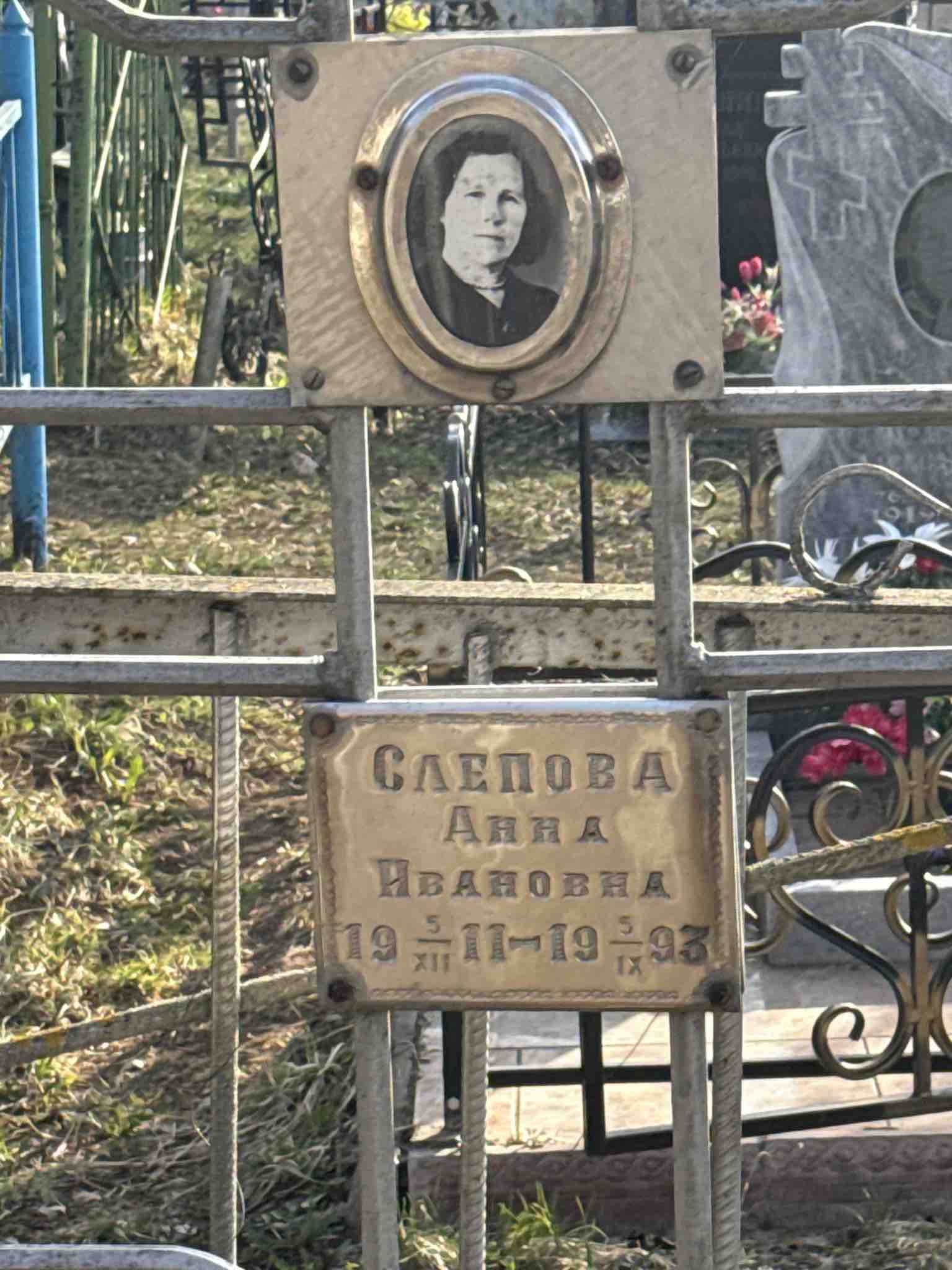 Слепова Анна Ивановна
