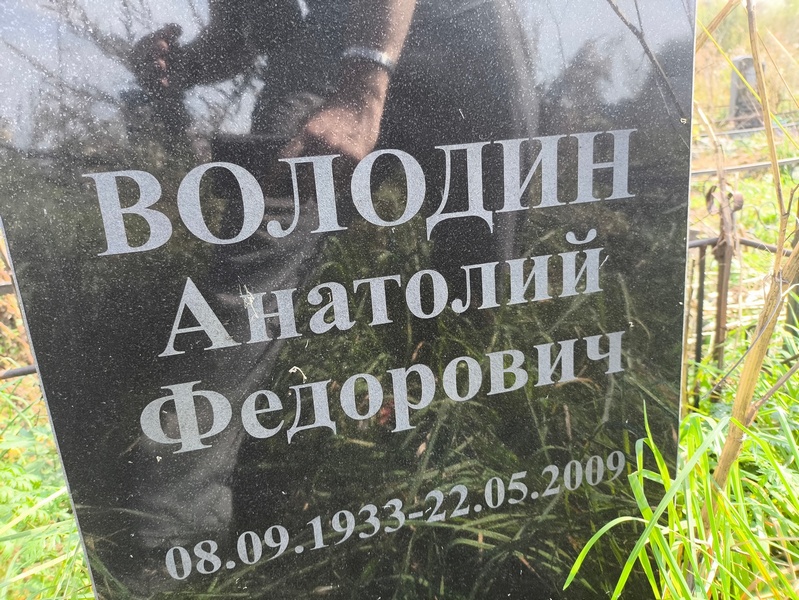 Володин