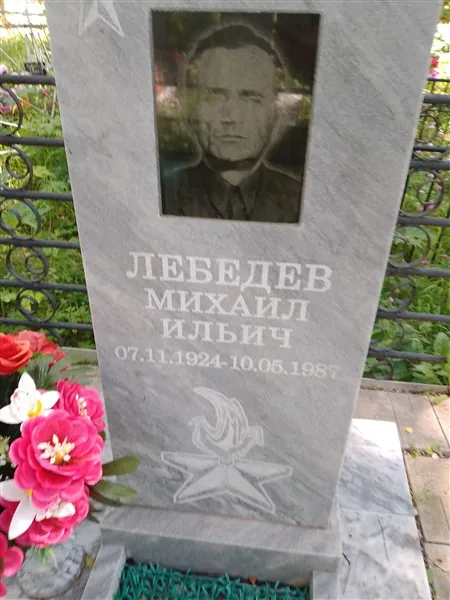 Лебедев Михаил