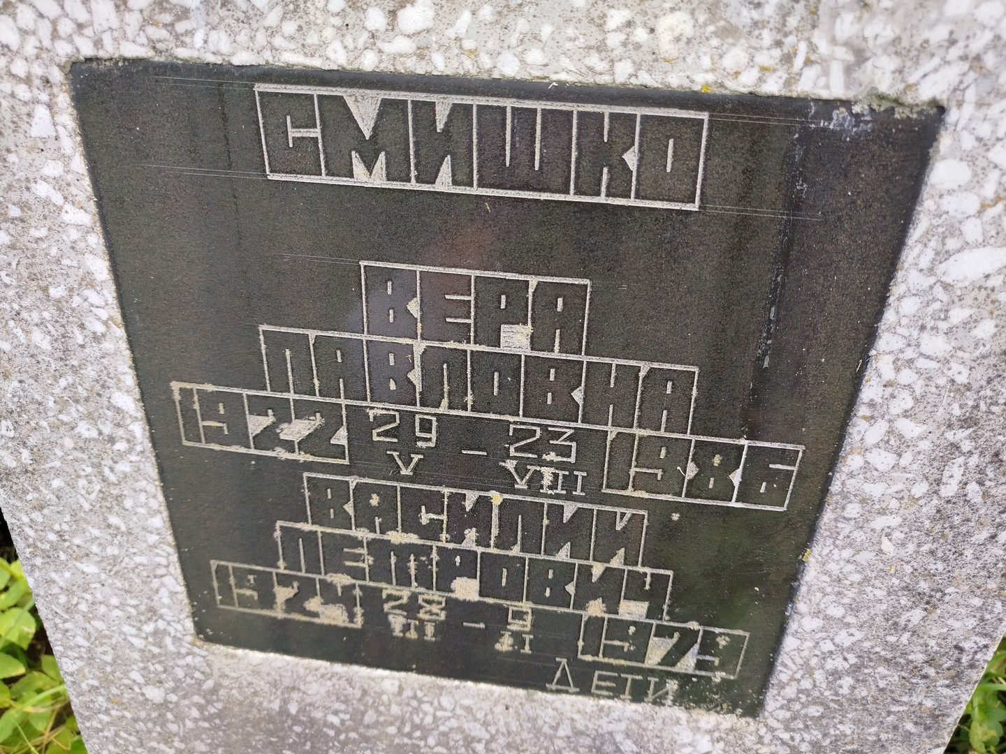 Смишко