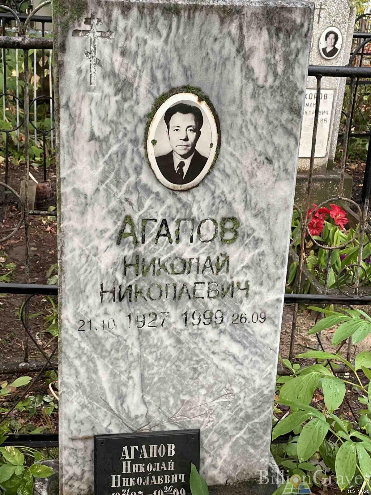 Агапов Николай Николаевич