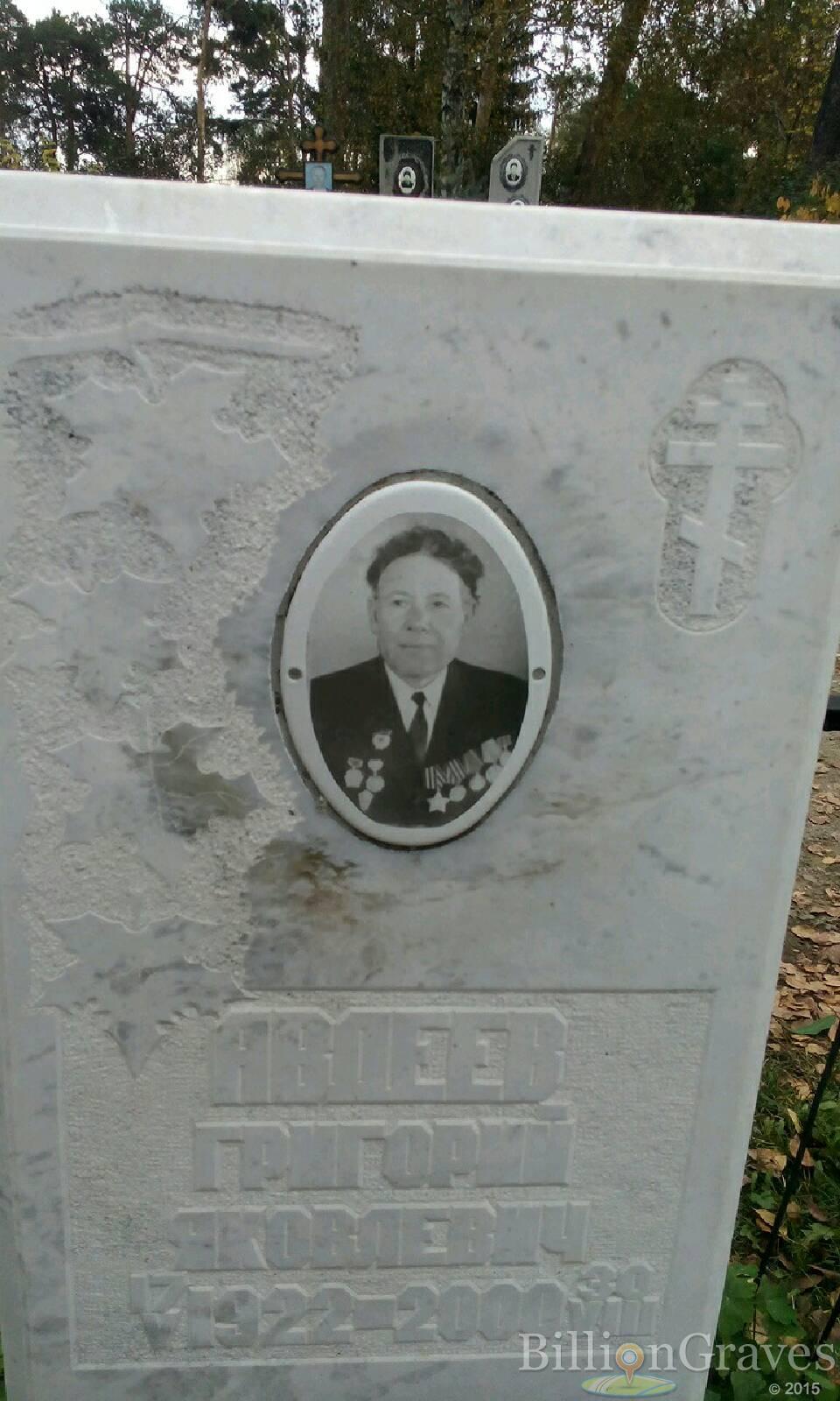 Авдеев Григорий Яковлевич
