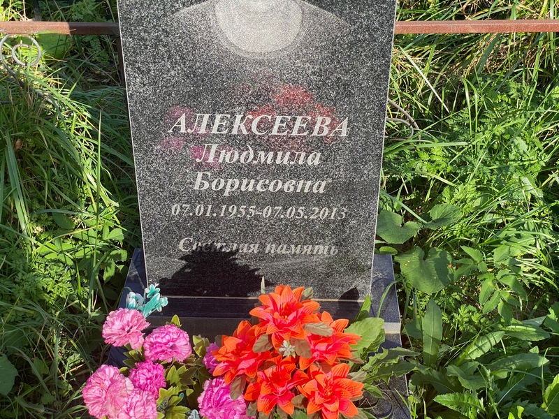 Алексеева