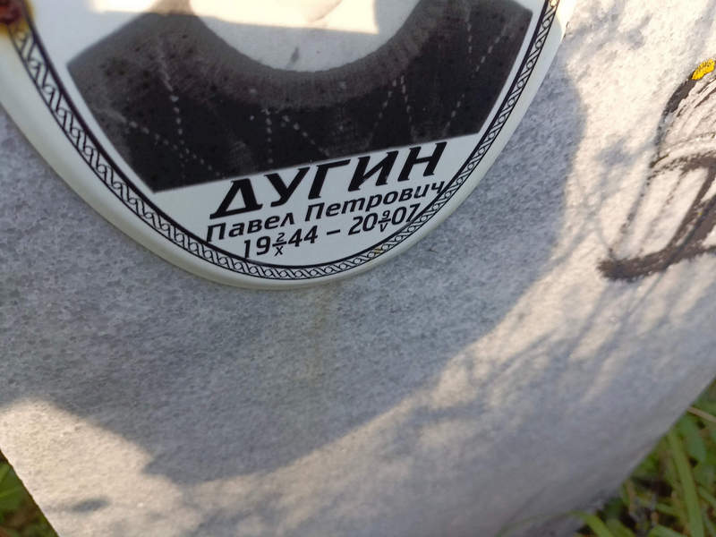 Дугин