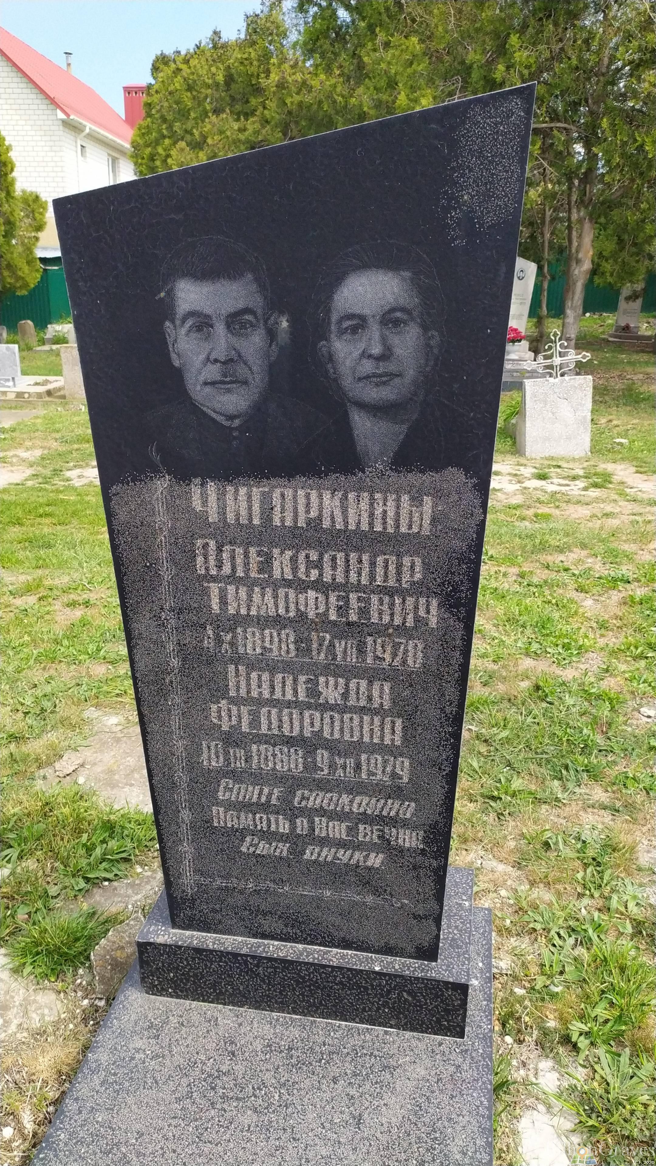 Чигаркин Александр Тимофеевич