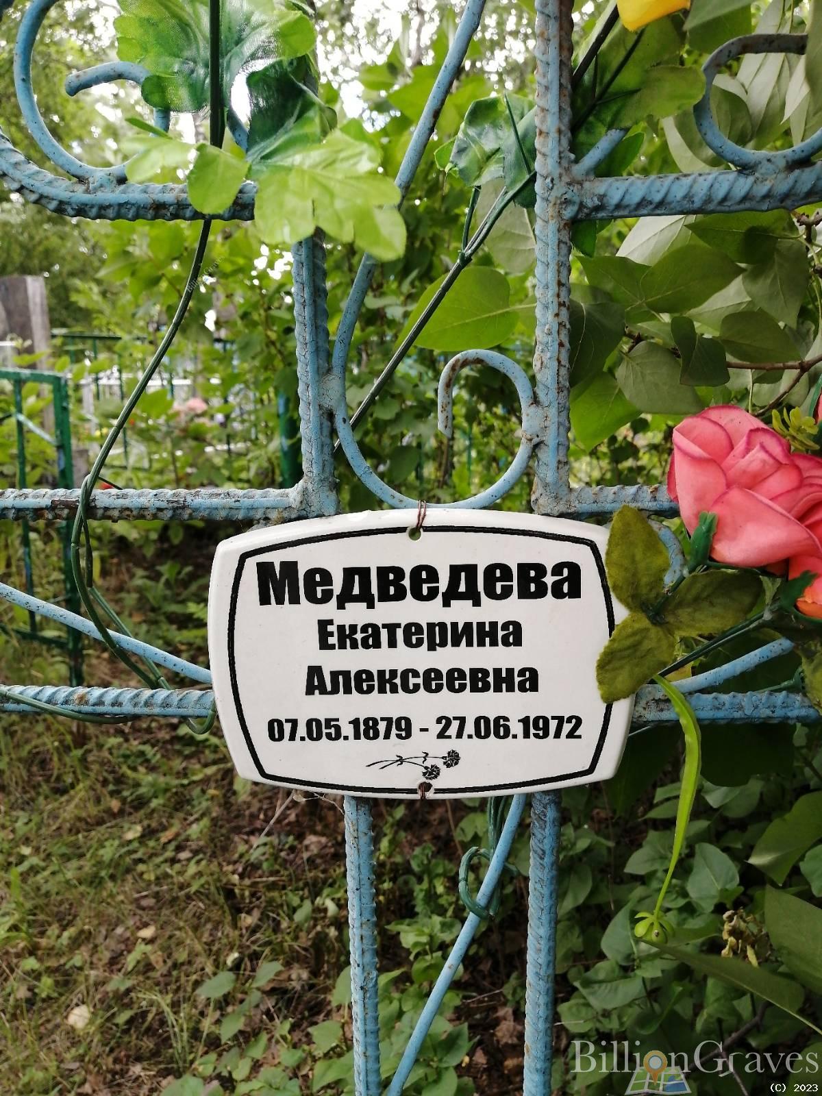 Медведева Екатерина Алексеевна