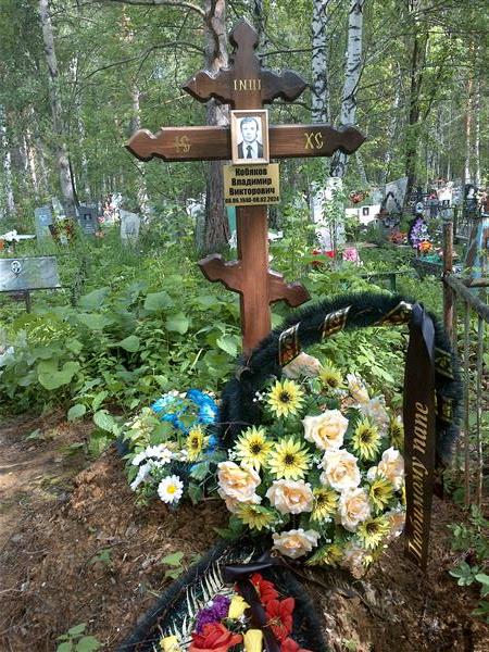 Кобяков Владимир Викторович