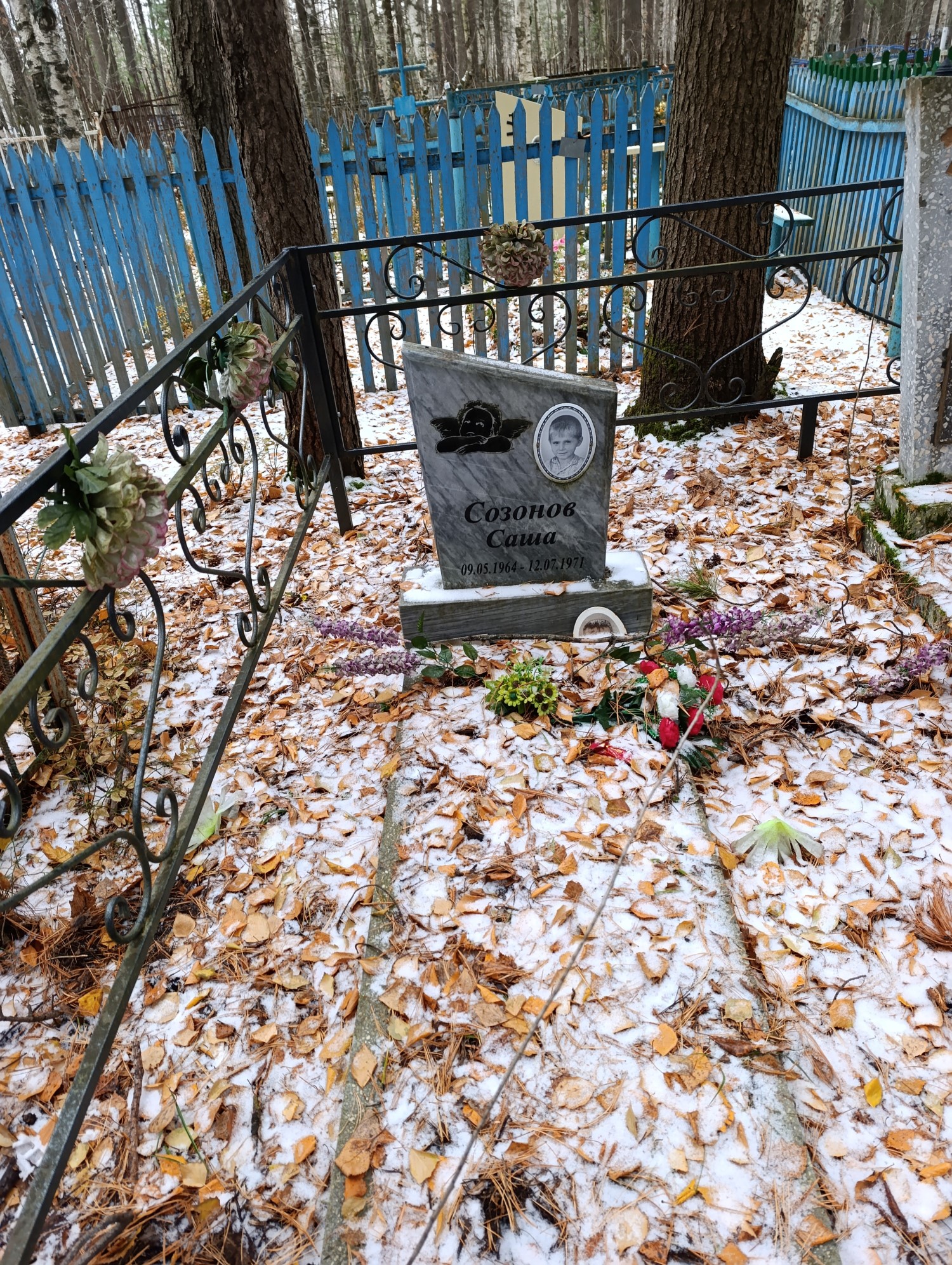 Созонов Саша