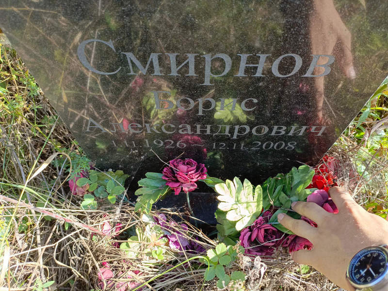 Смирнов