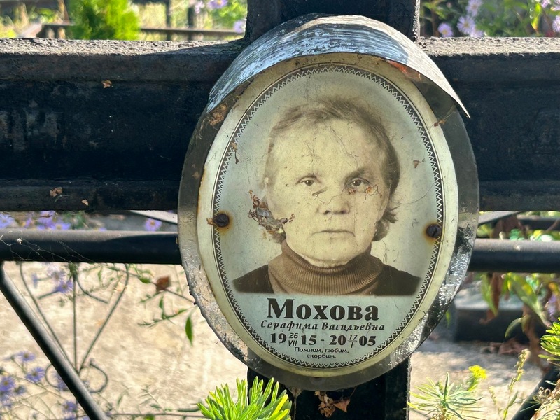 Серафима Мохова Васильевна