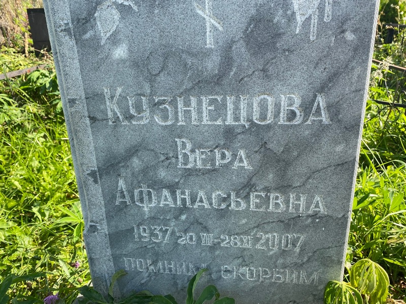 Кузнецова