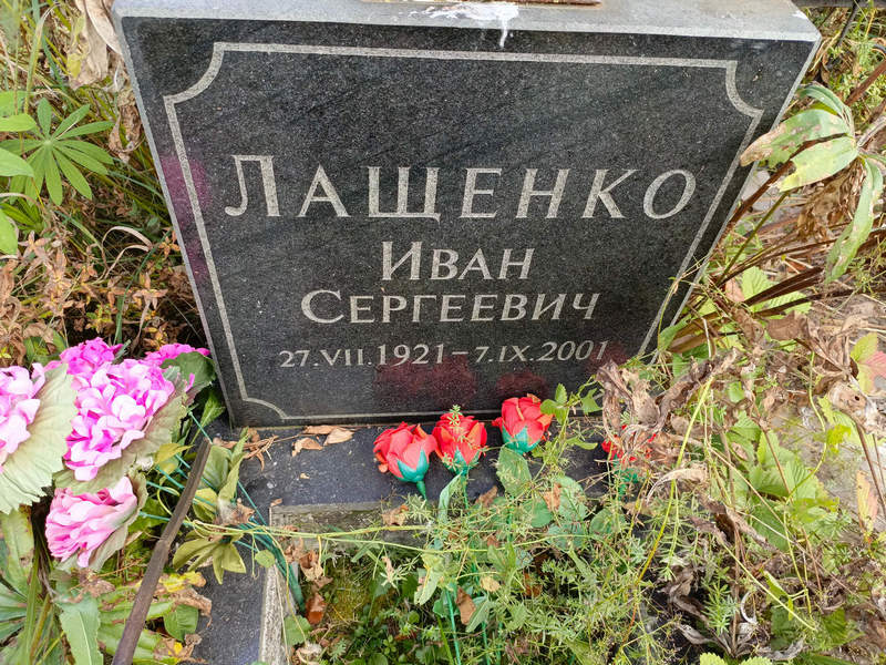 Лащенко