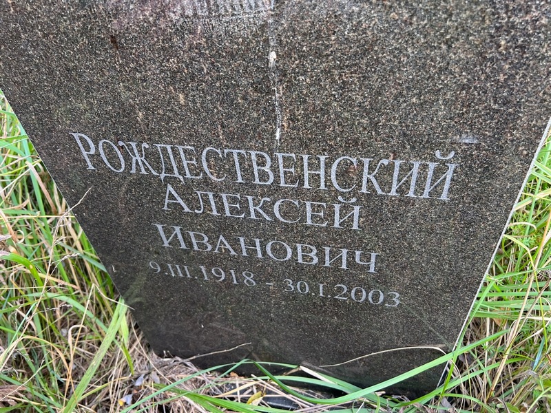 Рождественский