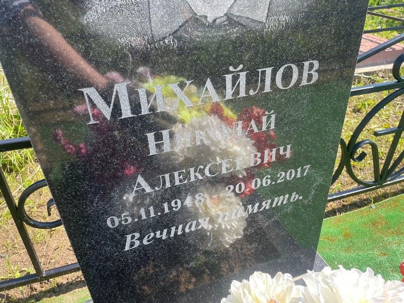 Михайлов