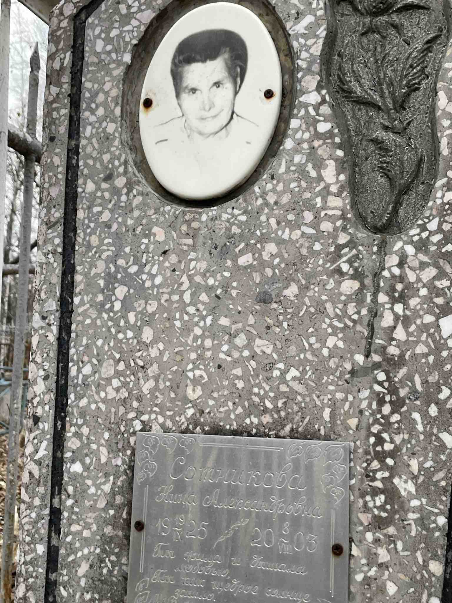 Сотникова Нина Александровна