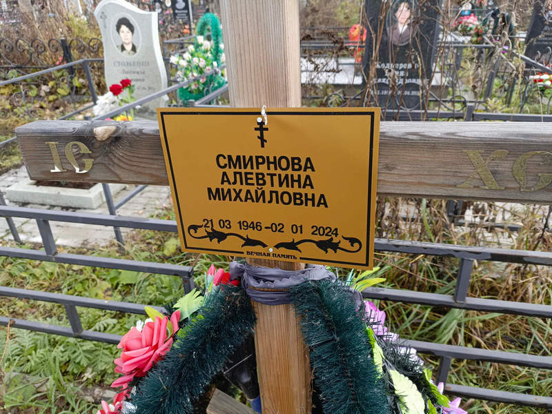 Алевтина Смирнова Михайловна