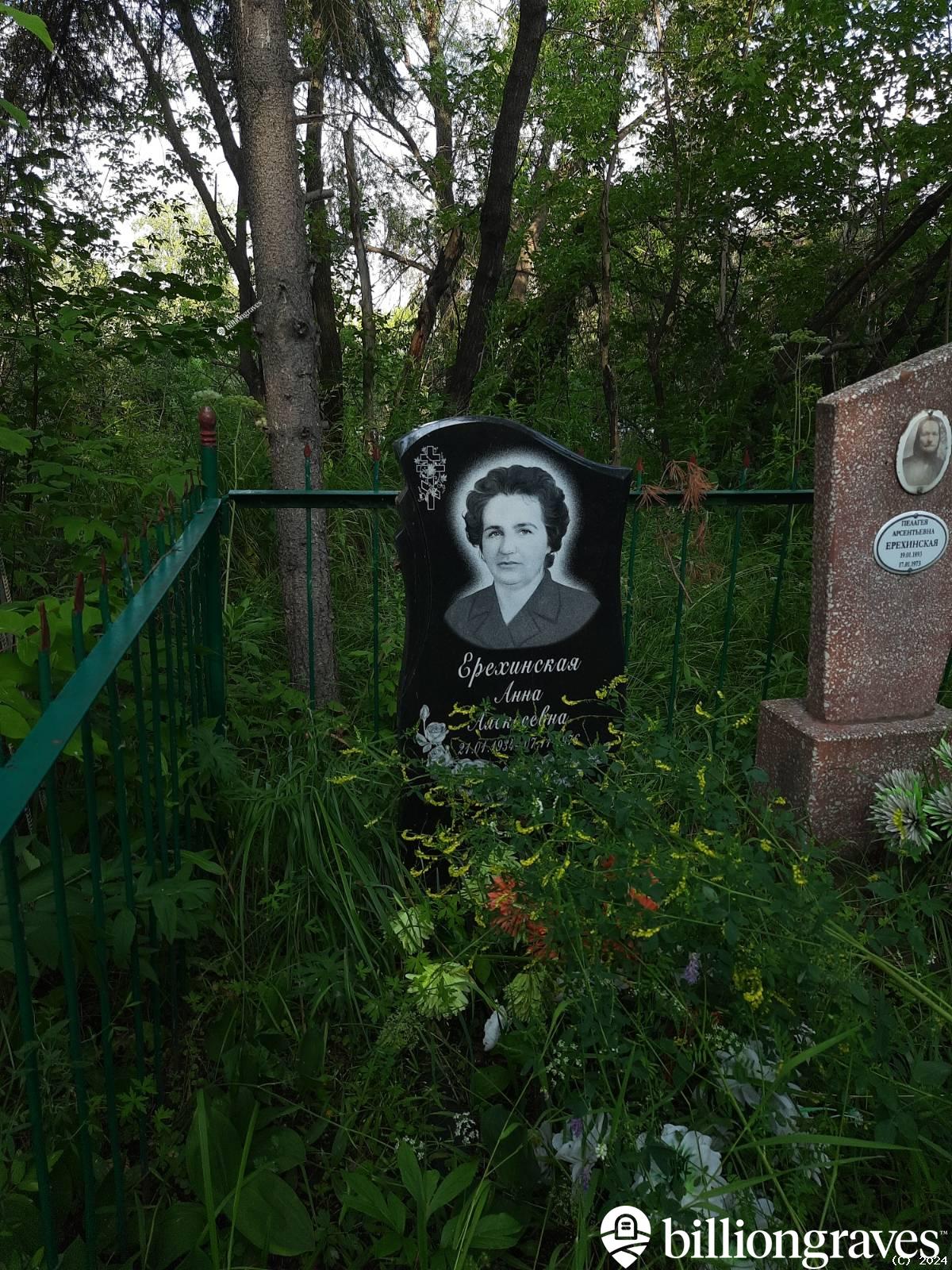 Ерехинская Пелагея Арсентьевна