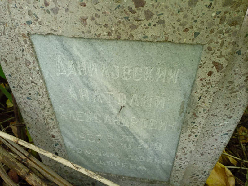 Даниловский