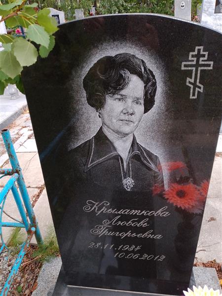 Крылаткова Любовь Григорьевна