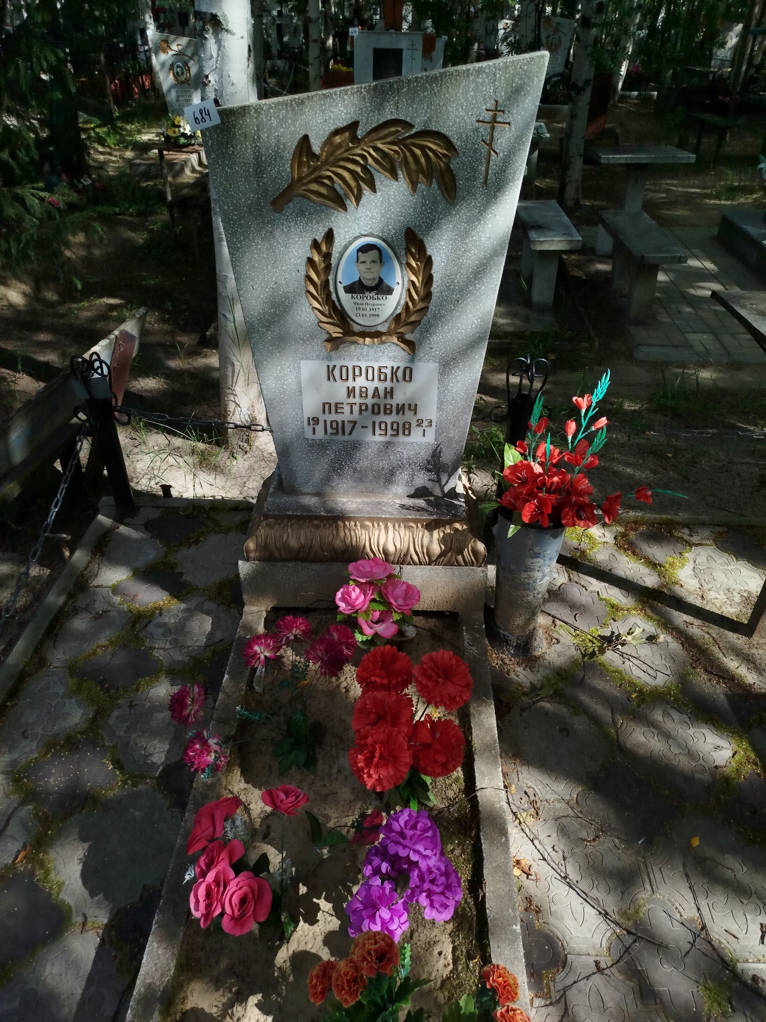 Коробко Иван Петрович