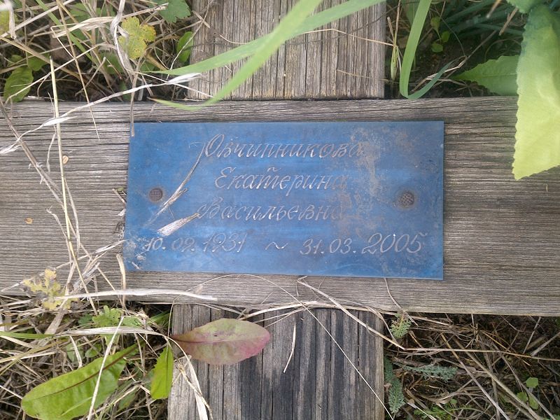 Овчинникова