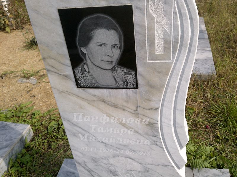 Панфилова