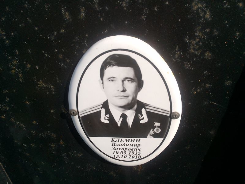 Клёмин
